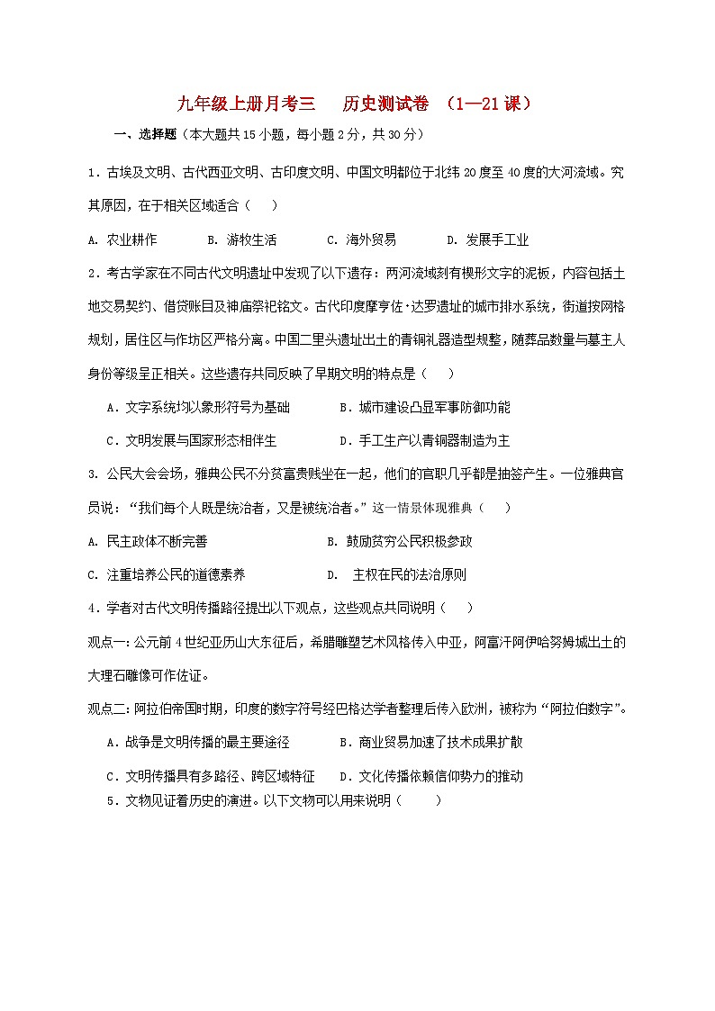 安徽省亳州市涡阳县高炉镇大呼中学2025—2026学年九年级上册第三次月考历史试题【附答案】第1页