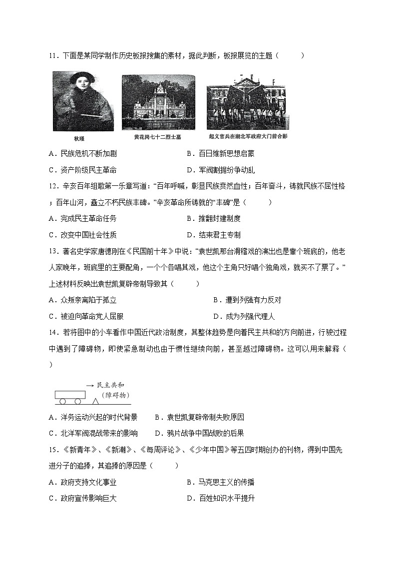 安徽省阜阳市第十八中学2025—2026学年八年级上册第二次月考历史试题【附答案】第3页
