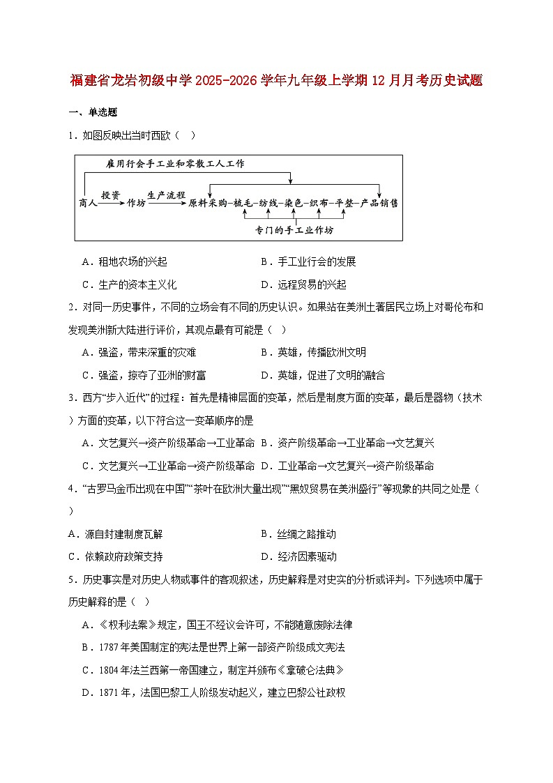 福建省龙岩初级中学2025—2026学年九年级上册12月月考历史试题【附答案】第1页