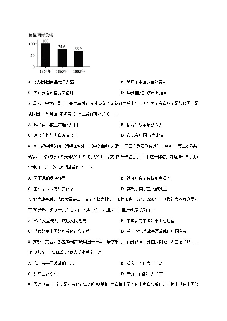 福建省永春第一中学2025—2026学年八年级上册11月期中考试历史试题【附答案】第2页