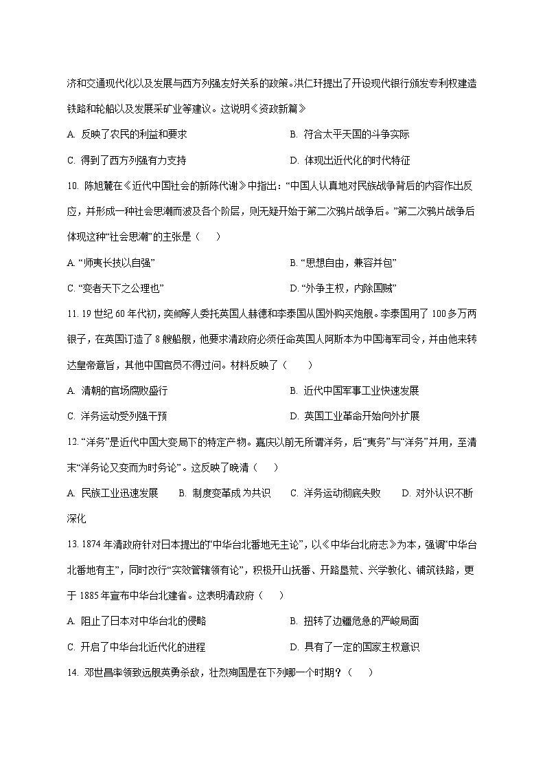 福建省永春第一中学2025—2026学年八年级上册11月期中考试历史试题【附答案】第3页