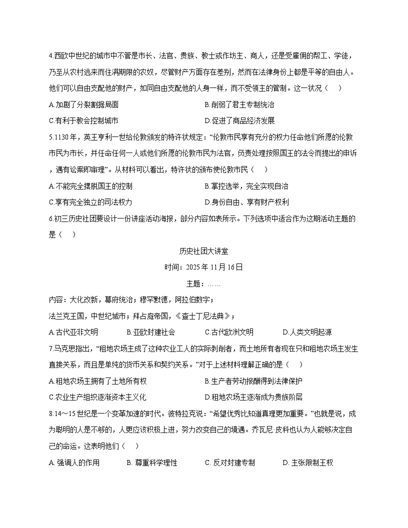 广东省深圳市福田区耀华实验学校2025—2026学年九年级上册期中考试历史试题【附答案】第2页