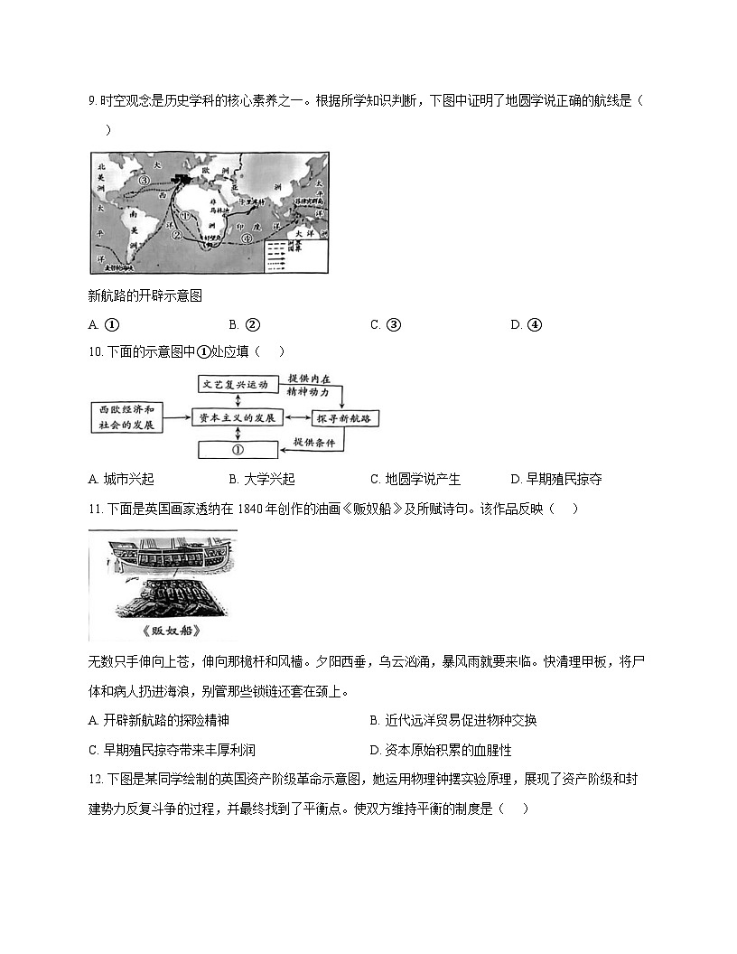 广东省深圳市福田区耀华实验学校2025—2026学年九年级上册期中考试历史试题【附答案】第3页