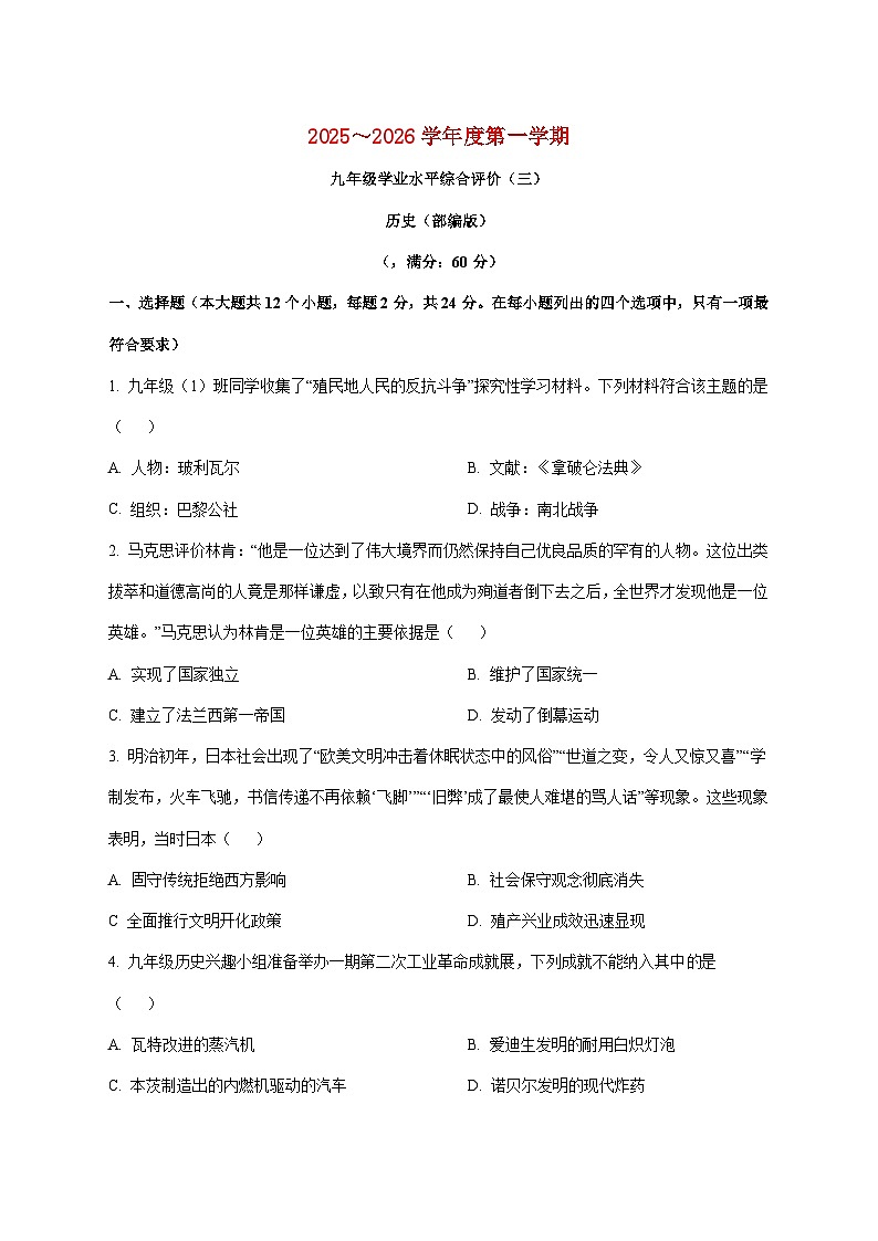 河北省邯郸市成安县2026届九年级上册12月月考历史试题【附答案】第1页