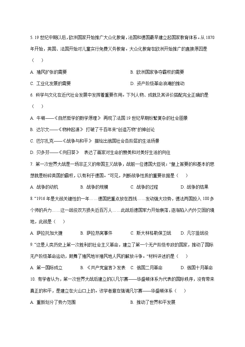 河北省邯郸市成安县2026届九年级上册12月月考历史试题【附答案】第2页