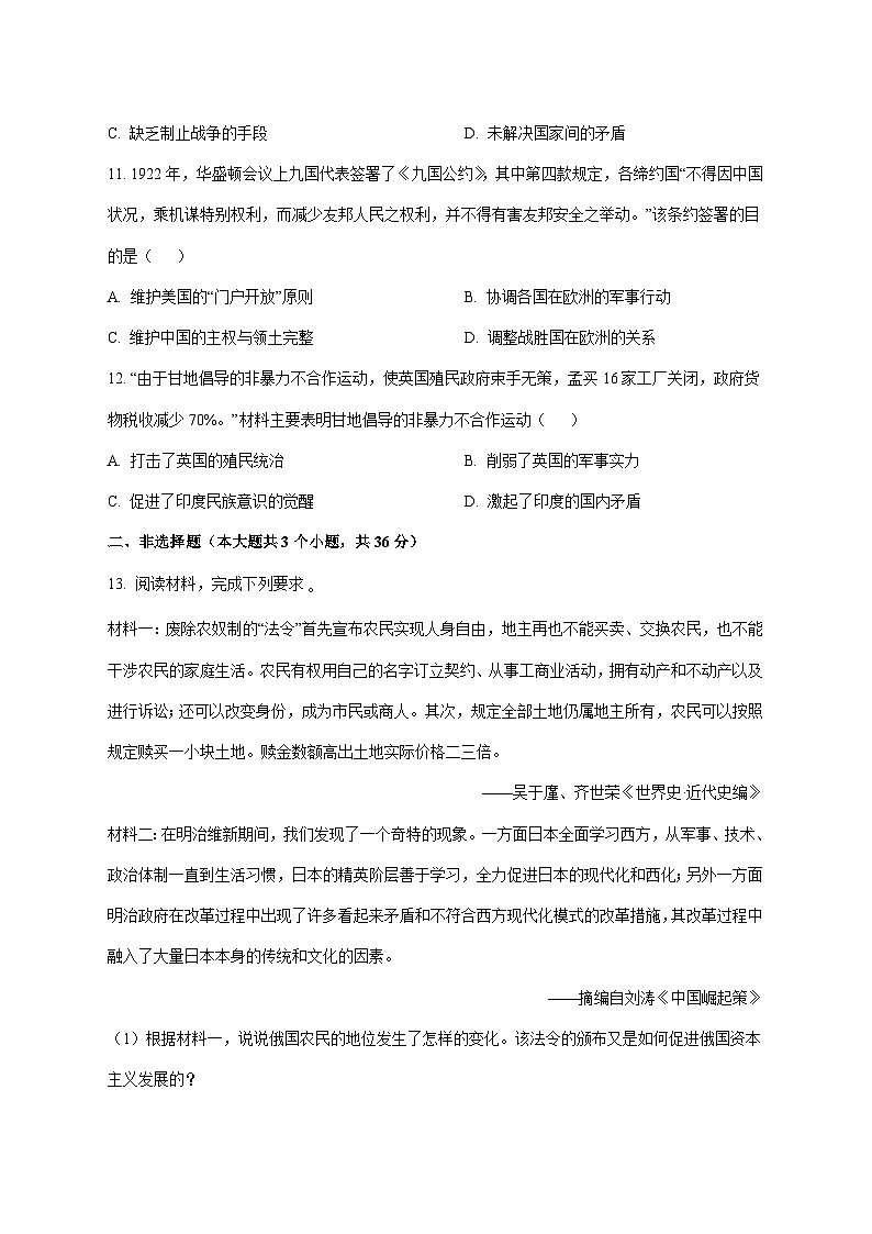 河北省邯郸市成安县2026届九年级上册12月月考历史试题【附答案】第3页