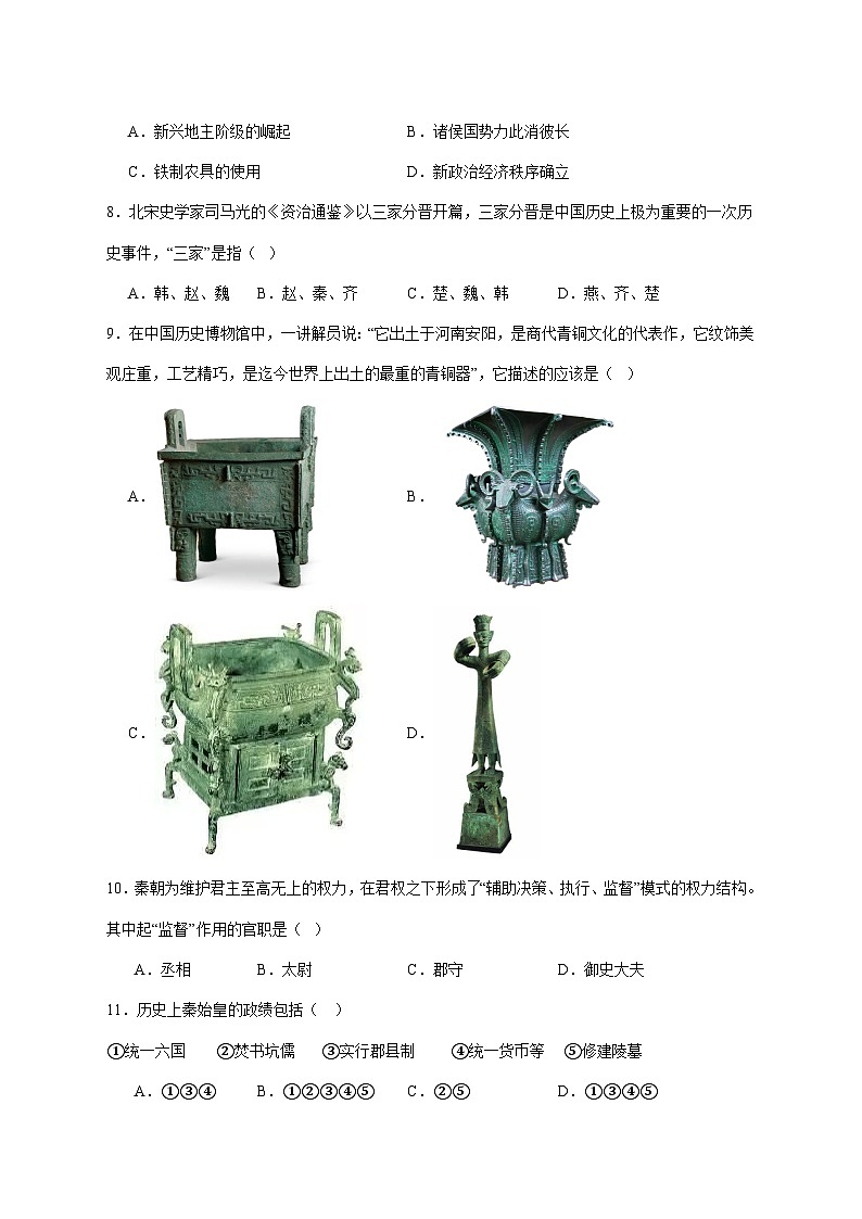 河北省邯郸市曲周县2025—2026学年七年级上册11月期中考试历史试题【附答案】第2页