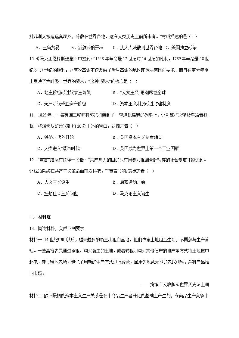河北省邯郸市曲周县2026届九年级上册11月期中考试历史试题【附答案】第3页