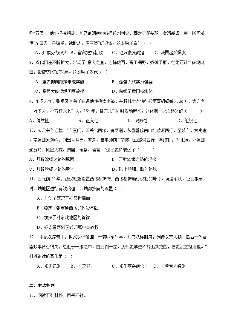 河北省廊坊市固安县2025—2026学年七年级上册12月月考历史试题【附答案】第2页