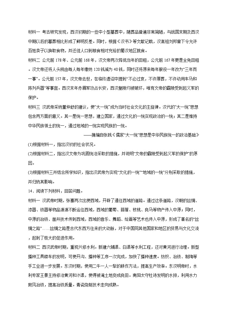 河北省廊坊市固安县2025—2026学年七年级上册12月月考历史试题【附答案】第3页
