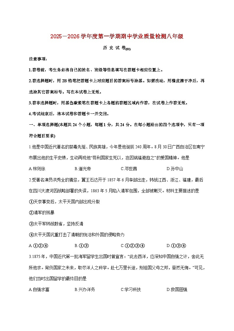 河北省石家庄市赵县2025—2026学年八年级上册11月期中考试历史试题【附答案】第1页
