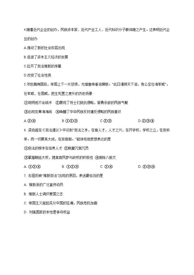 河北省石家庄市赵县2025—2026学年八年级上册11月期中考试历史试题【附答案】第2页