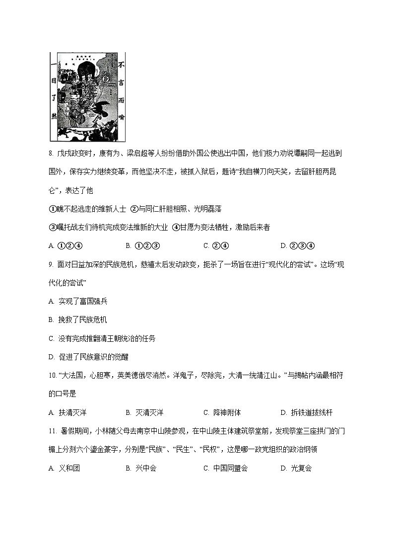 河北省石家庄市赵县2025—2026学年八年级上册11月期中考试历史试题【附答案】第3页