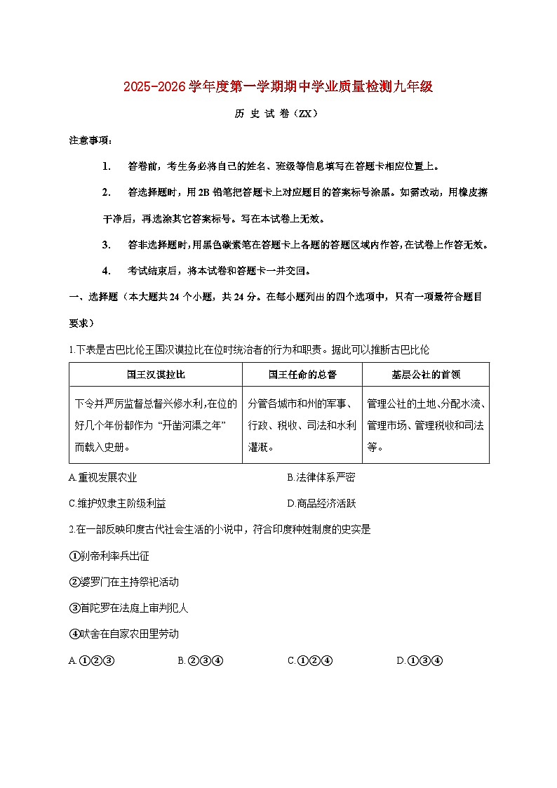 河北省石家庄市赵县2026届九年级上册11月期中考试历史试题【附答案】第1页
