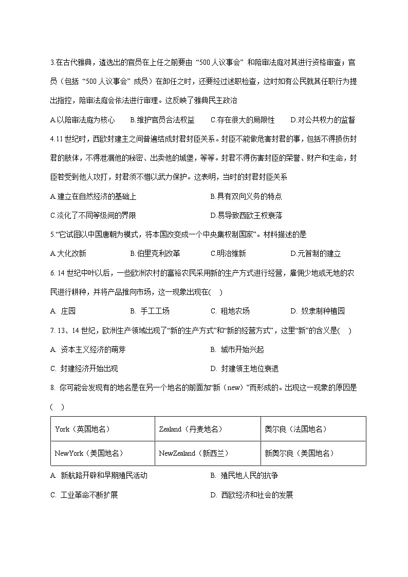 河北省石家庄市赵县2026届九年级上册11月期中考试历史试题【附答案】第2页
