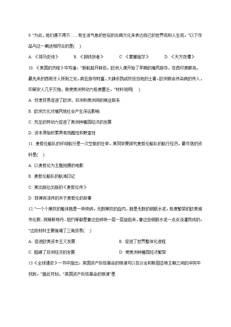 河北省石家庄市赵县2026届九年级上册11月期中考试历史试题【附答案】第3页