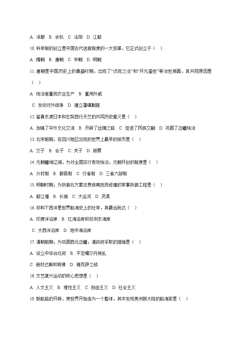 河南省安阳市第四中学2025—2026学年九年级上册期中六校联考历史试题【附答案】第2页