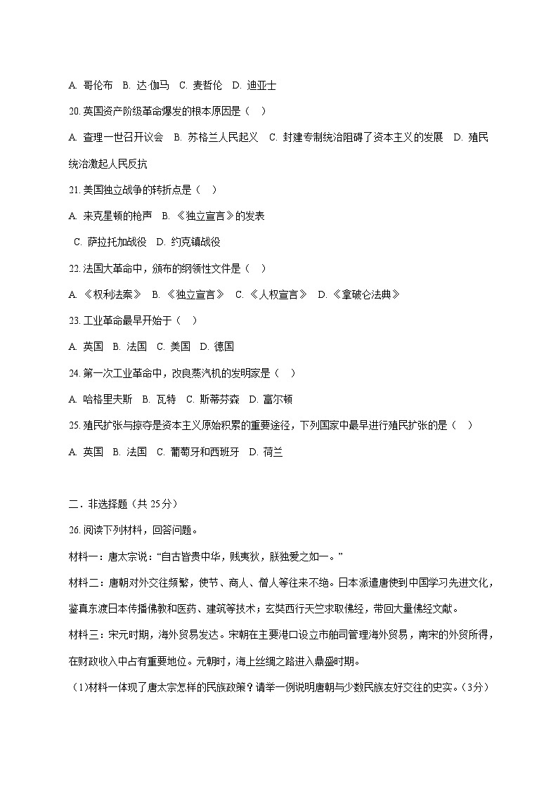 河南省安阳市第四中学2025—2026学年九年级上册期中六校联考历史试题【附答案】第3页