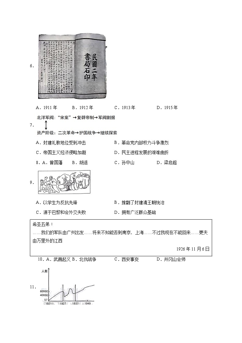 河南省新乡市部分学校联考2025—2026学年八年级上册期末质检历史试题【附答案】第2页