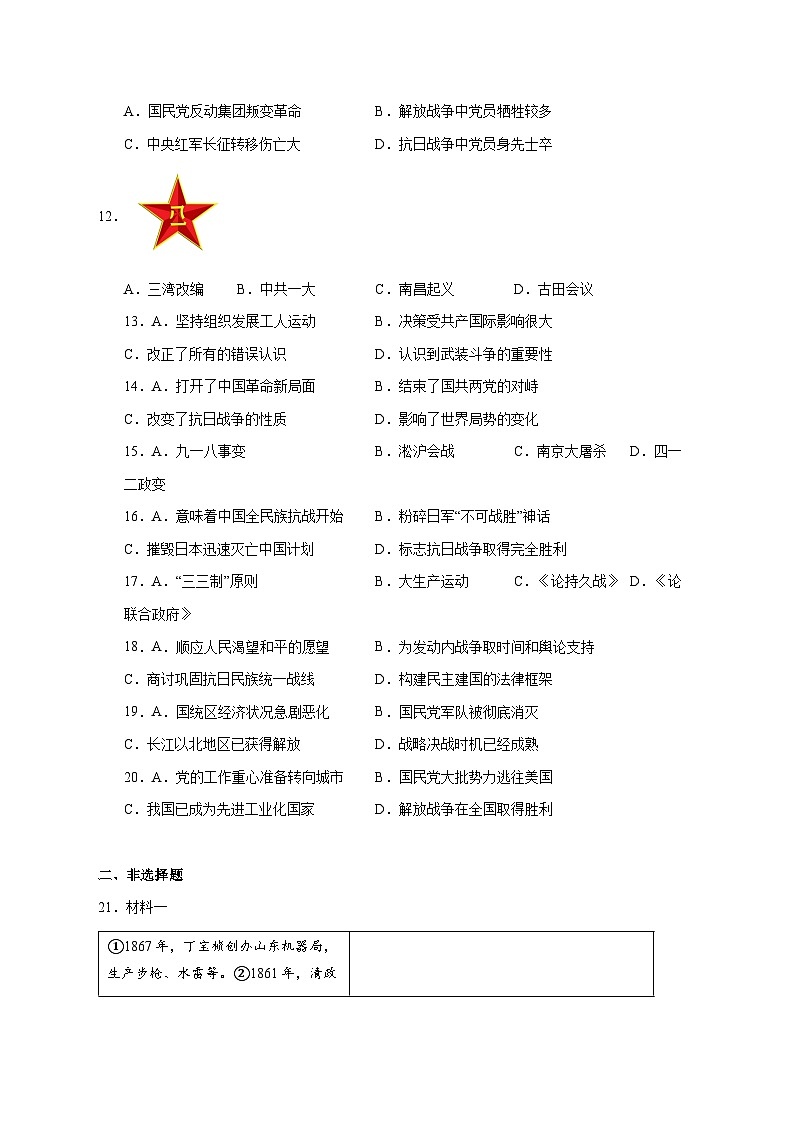 河南省新乡市部分学校联考2025—2026学年八年级上册期末质检历史试题【附答案】第3页