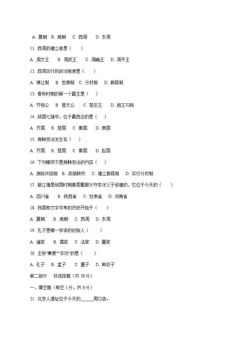 河南省周口市商水县部分学校2025—2026学年七年级上册11月期中考试历史试题【附答案】第2页