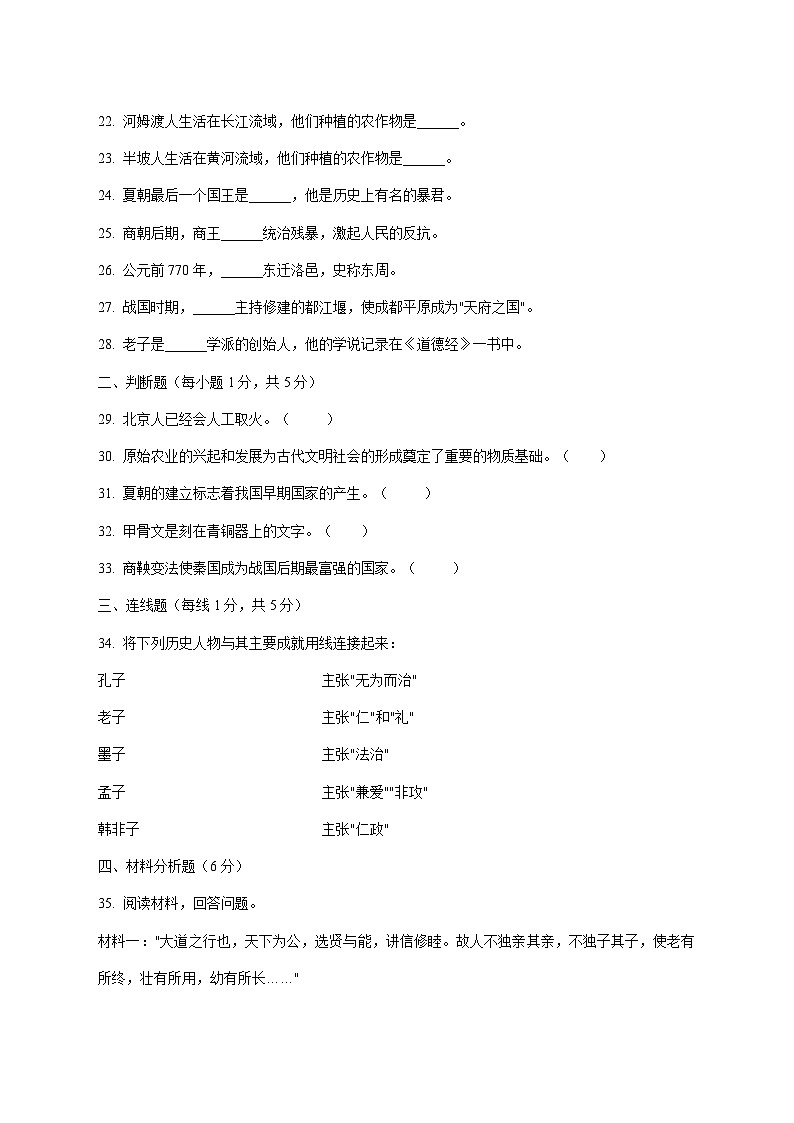 河南省周口市商水县部分学校2025—2026学年七年级上册11月期中考试历史试题【附答案】第3页