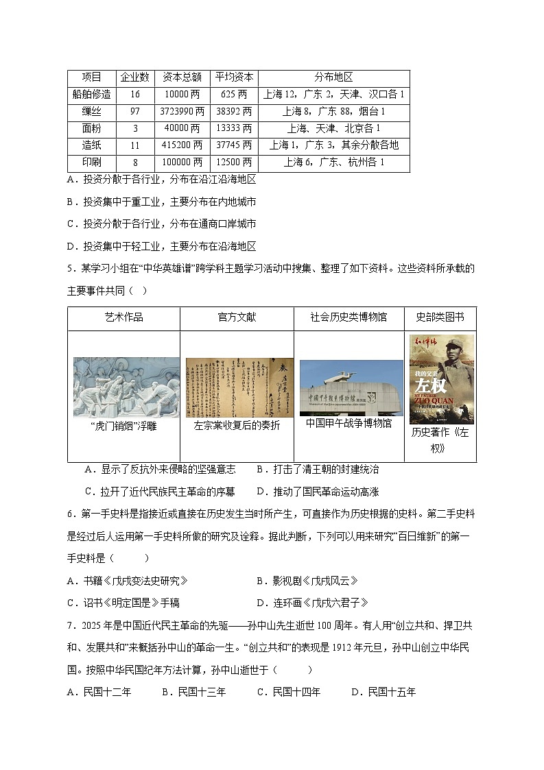 黑龙江省齐齐哈尔市讷河市2025—2026学年八年级上册期末历史试题【附答案】第2页