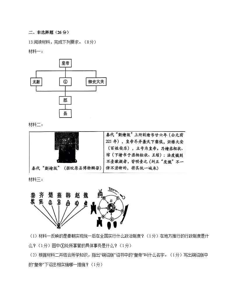 湖北省襄阳市第四十二中学2025—2026学年七年级上册11月期中历史试题【附答案】第3页