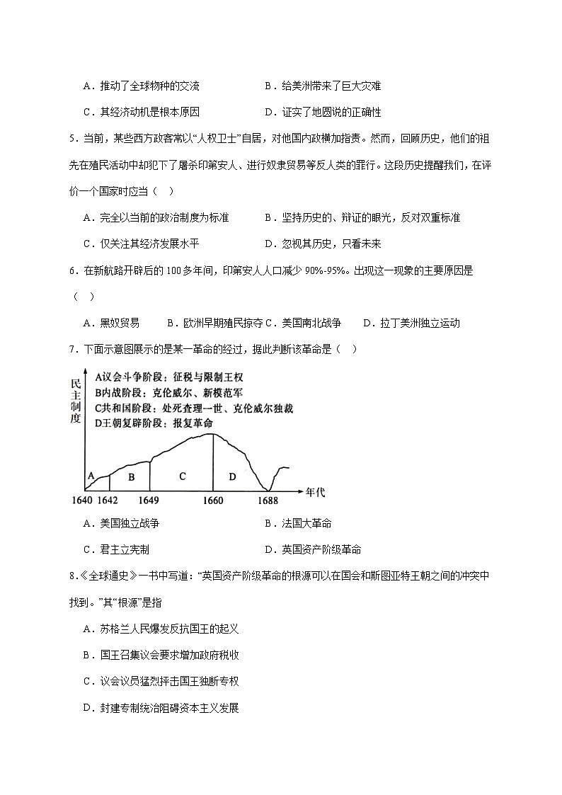 山东省德州市天衢新区2026届九年级上册期中考试历史试题【附答案】第2页