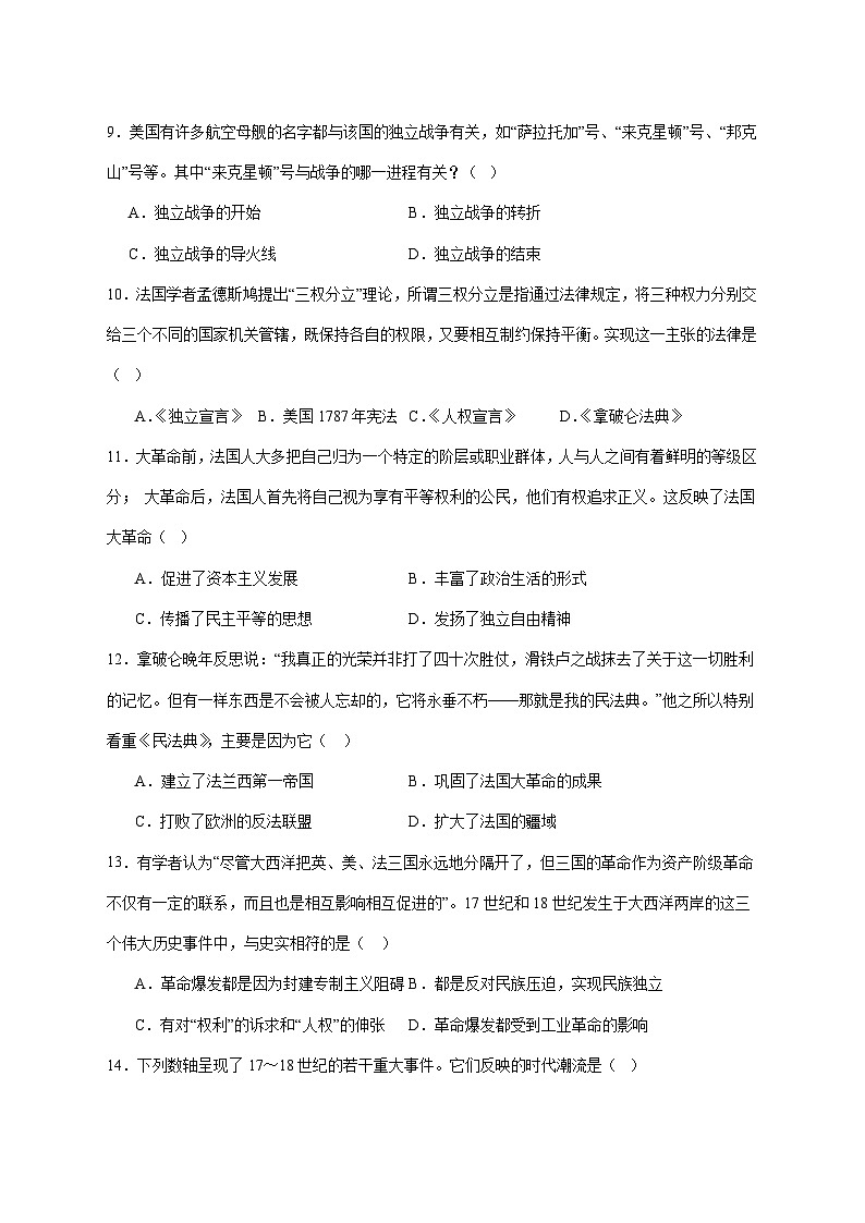 山东省德州市天衢新区2026届九年级上册期中考试历史试题【附答案】第3页