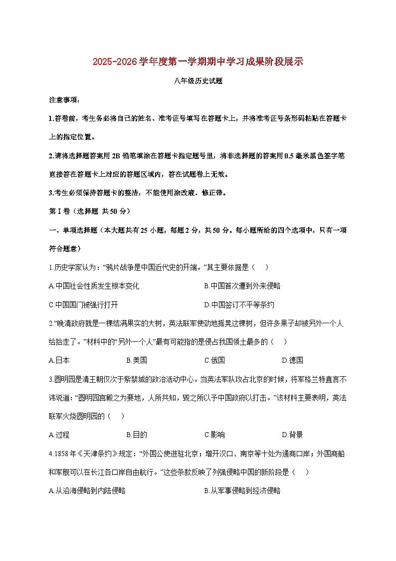 山东省德州市武城县2025—2026学年八年级上册11月期中考试历史试题【附答案】第1页