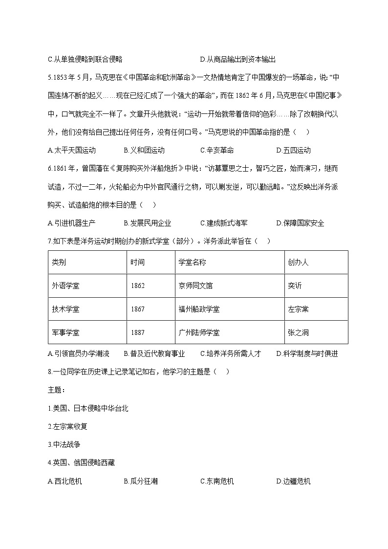 山东省德州市武城县2025—2026学年八年级上册11月期中考试历史试题【附答案】第2页