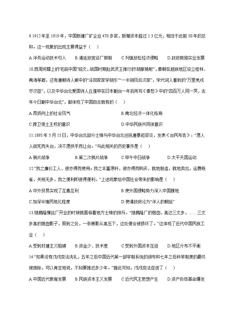山东省德州市武城县2025—2026学年八年级上册11月期中考试历史试题【附答案】第3页
