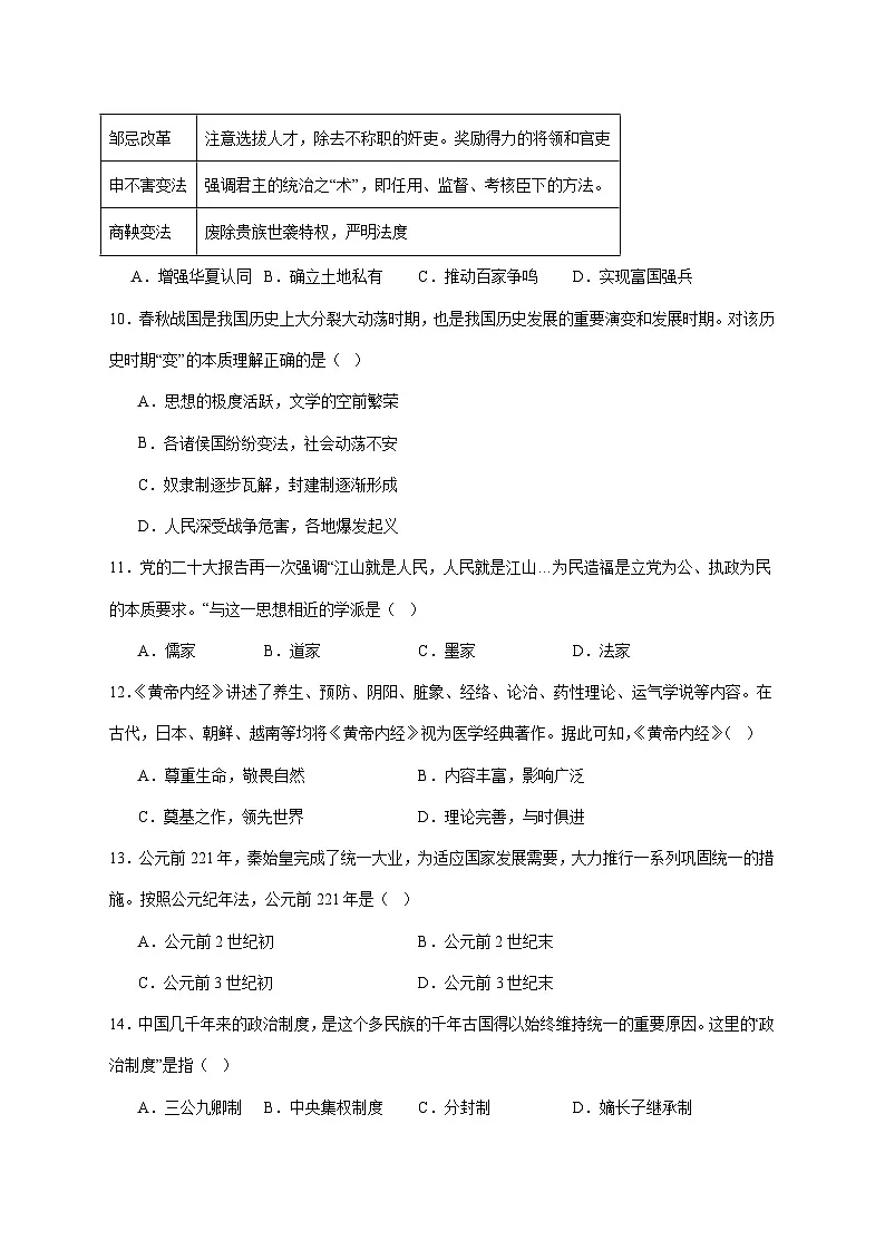 山东省菏泽市曹县2025—2026学年七年级上册11月期中考试历史试题【附答案】第3页