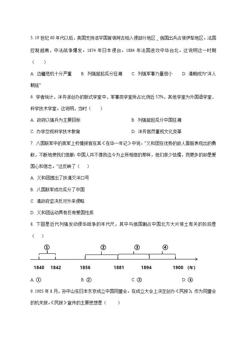山东省菏泽市单县2025—2026学年八年级上册11月期中考试历史试题【附答案】第2页