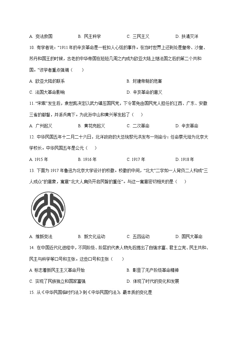 山东省菏泽市单县2025—2026学年八年级上册11月期中考试历史试题【附答案】第3页