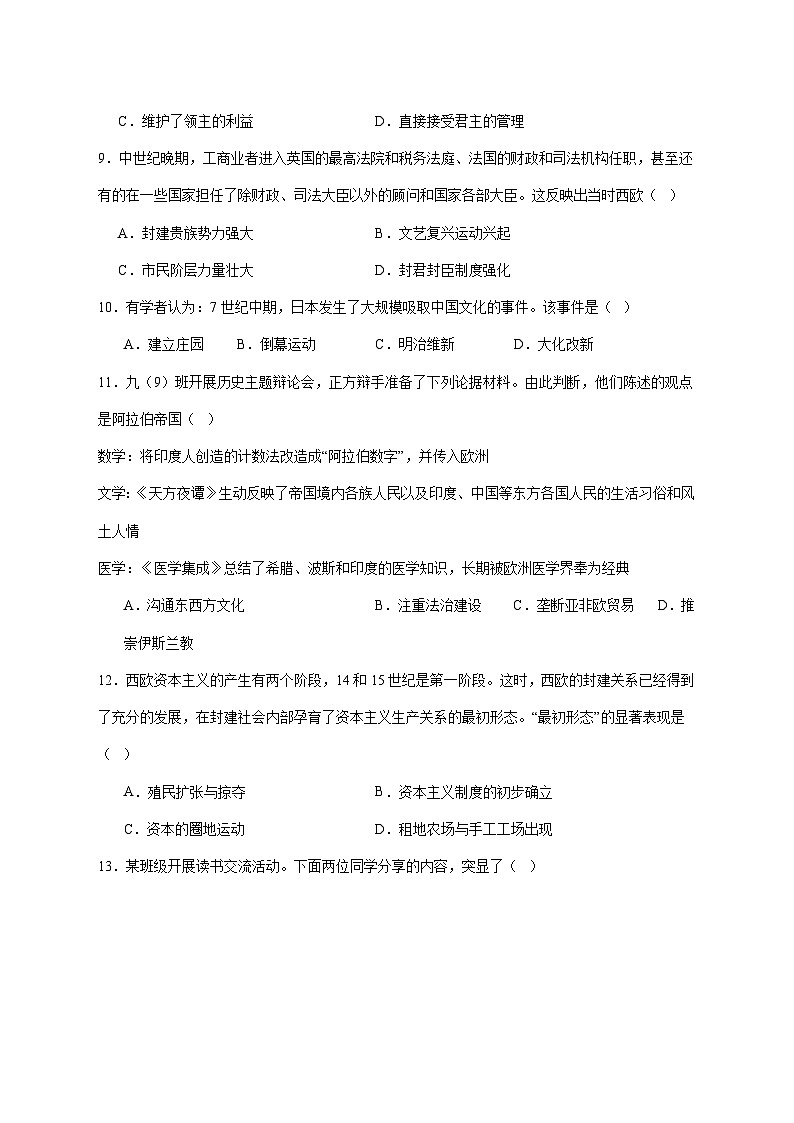 山东省菏泽市定陶区2026届九年级上册期中考试历史试题【附答案】第3页