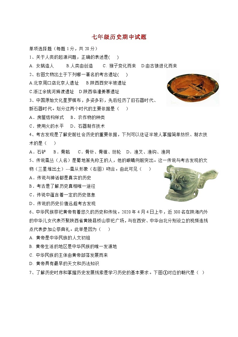山东省菏泽市巨野县2025—2026学年七年级上册11月期中考试历史试题【附答案】第1页