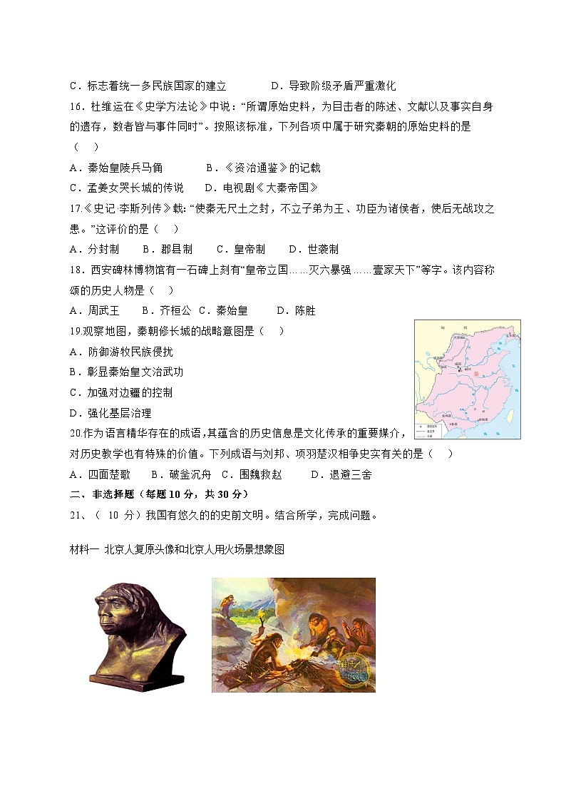 山东省菏泽市巨野县2025—2026学年七年级上册11月期中考试历史试题【附答案】第3页