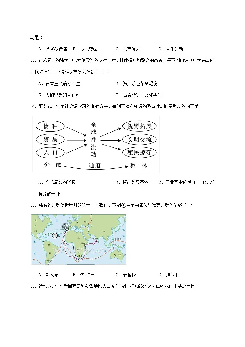 山东省菏泽市巨野县2026届九年级上册11月期中考试历史试题【附答案】第3页