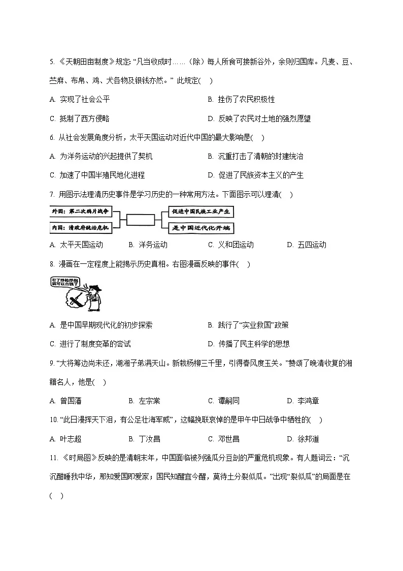 山东省临沂市兰陵县2025—2026学年八年级上册11月期中考试历史试题【附答案】第2页