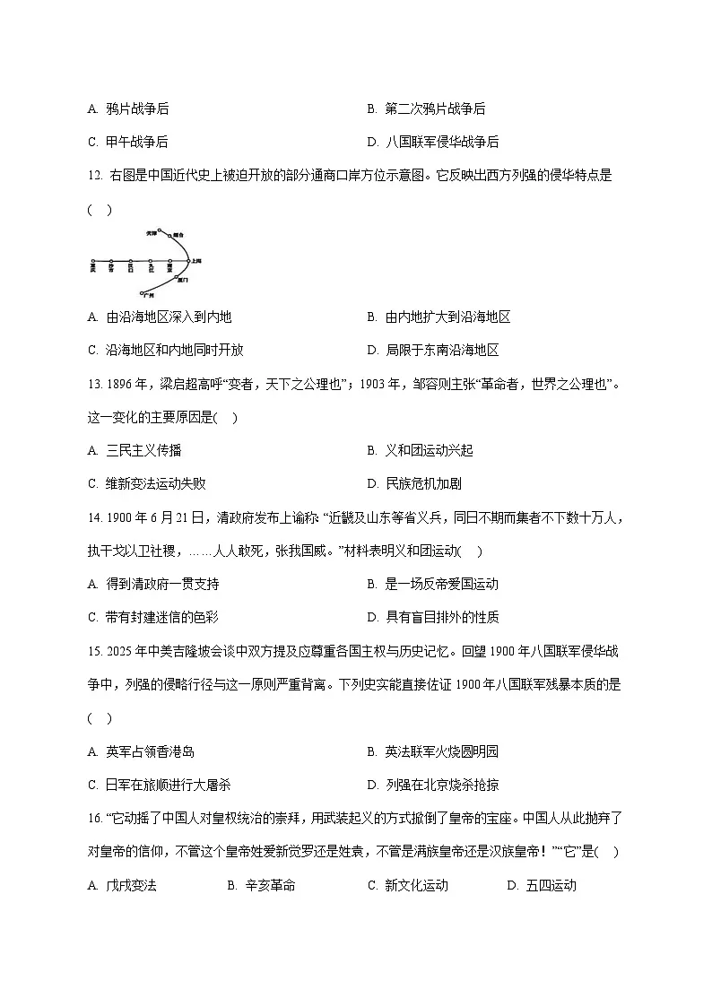 山东省临沂市兰陵县2025—2026学年八年级上册11月期中考试历史试题【附答案】第3页