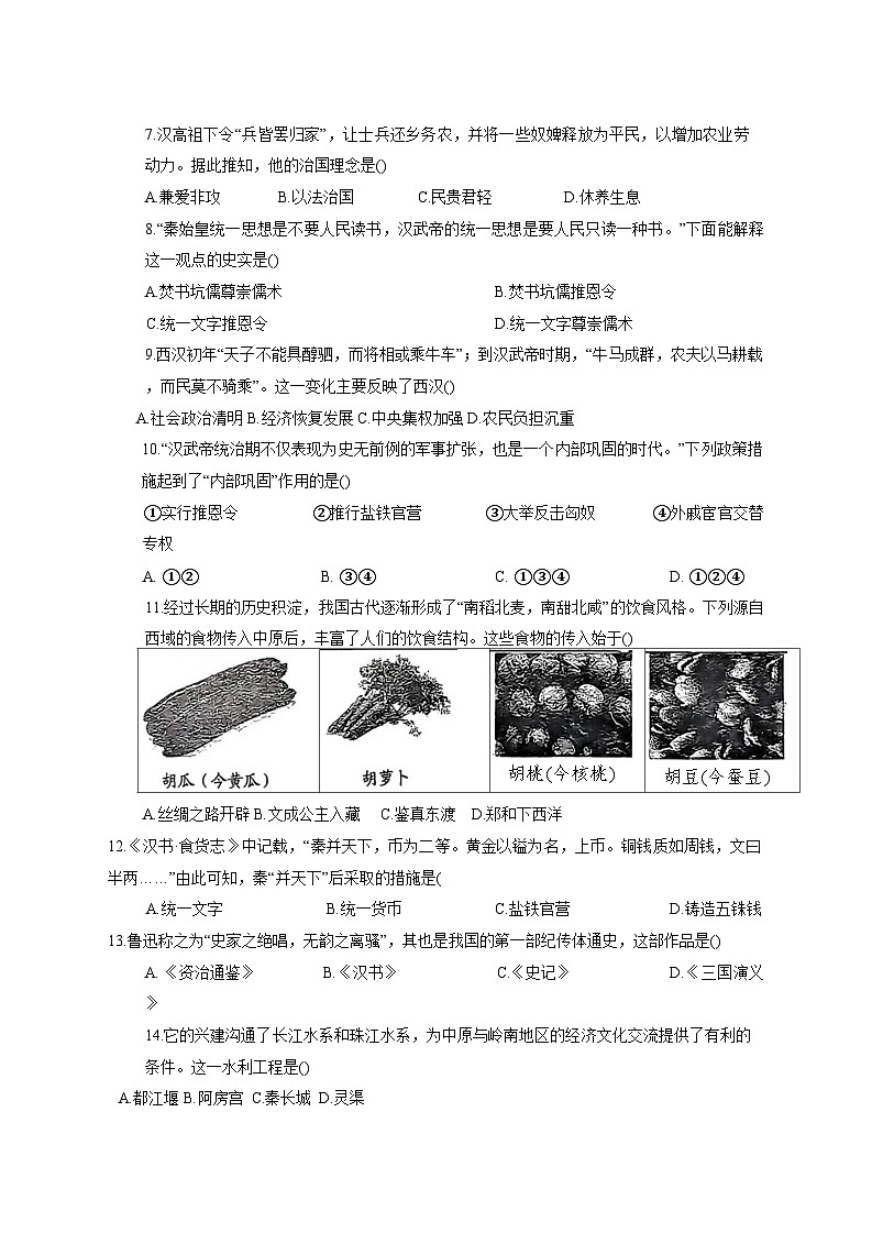 山东省日照市日照港中学2025—2026学年上册七年级月考历史试题【附答案】第2页