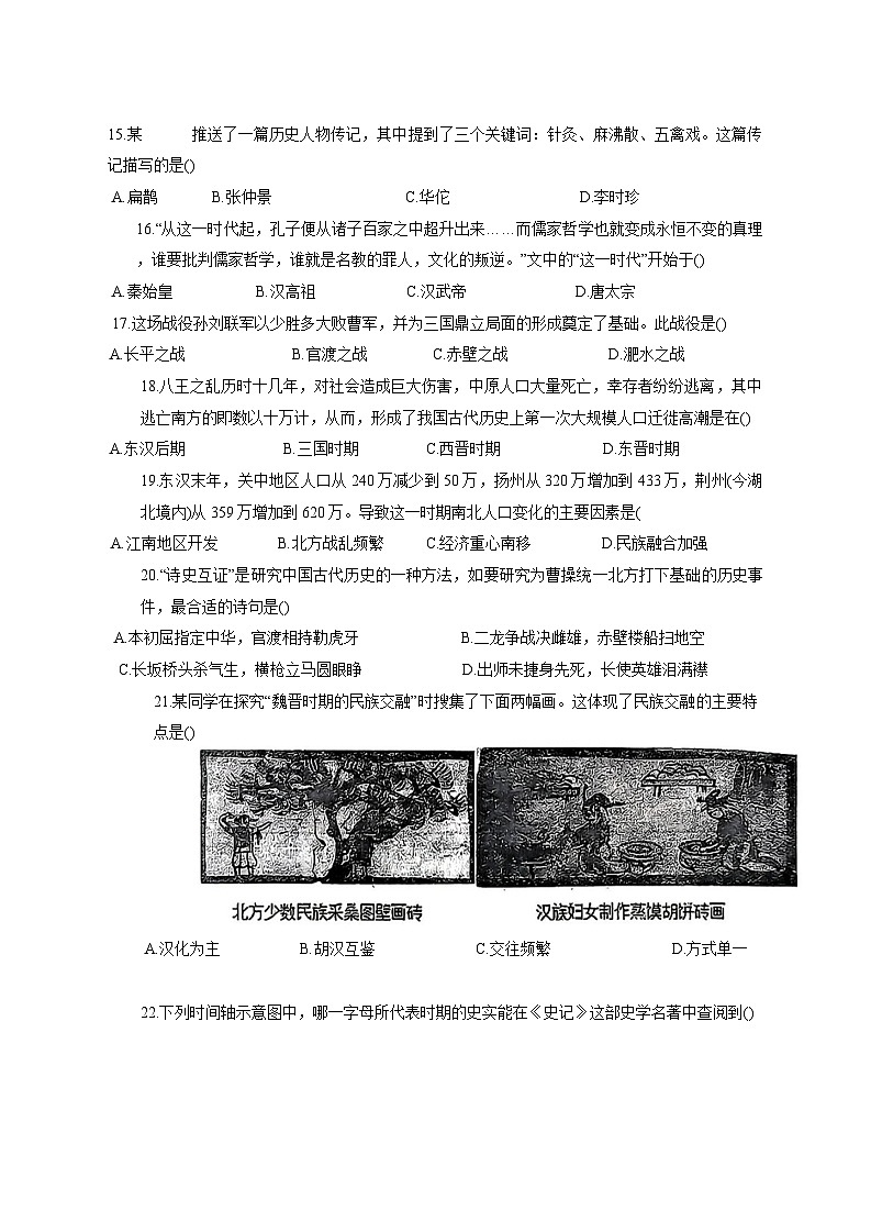 山东省日照市日照港中学2025—2026学年上册七年级月考历史试题【附答案】第3页