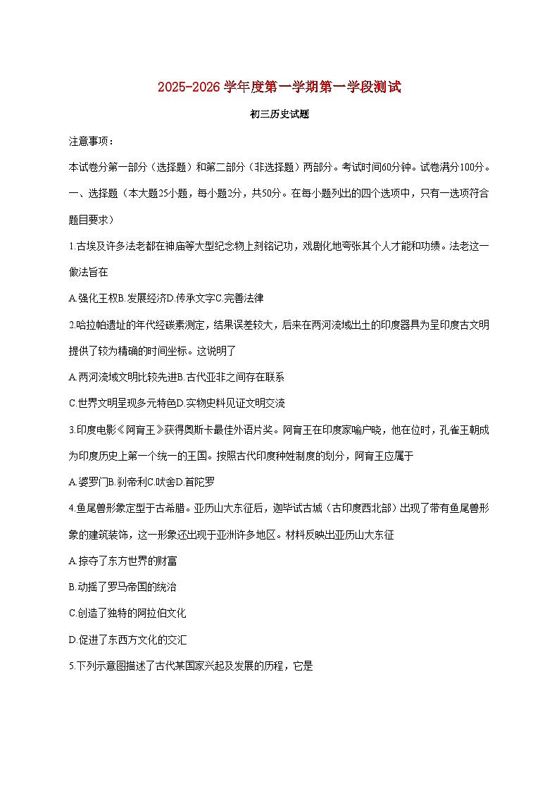 山东省烟台市招远市（五四制）2026届九年级上册期中考试历史试题【附答案】第1页