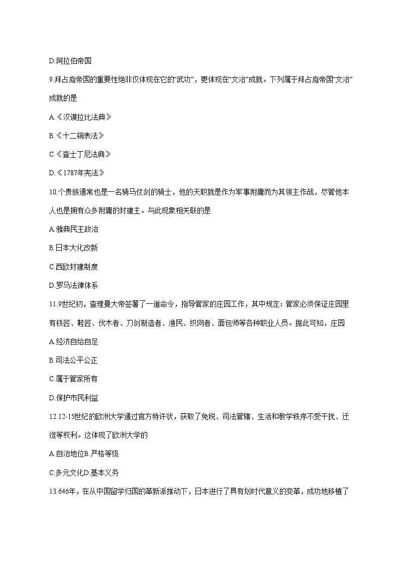 山东省烟台市招远市（五四制）2026届九年级上册期中考试历史试题【附答案】第3页
