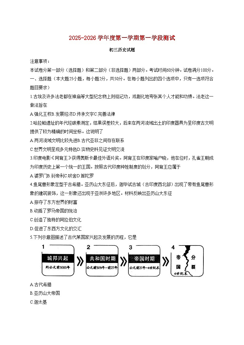 山东省烟台市招远市2025—2026学年（五四制）八年级上册期中考试历史试题【附答案】第1页