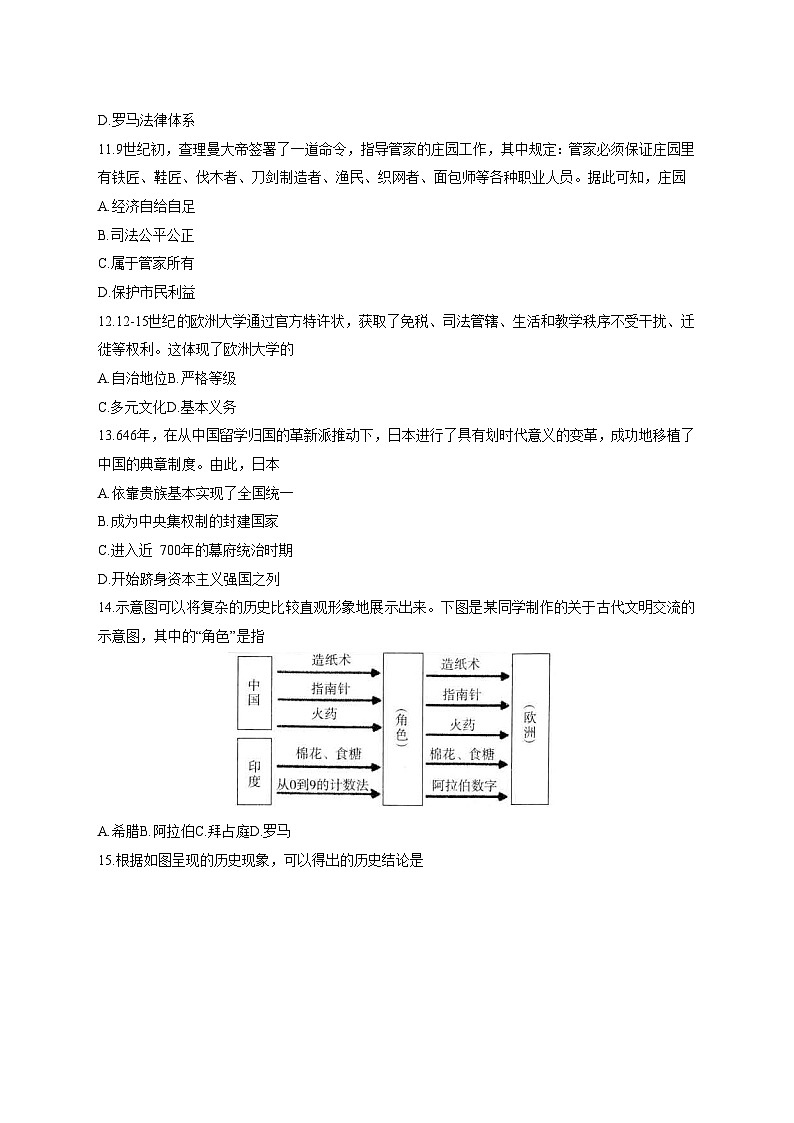山东省烟台市招远市2025—2026学年（五四制）八年级上册期中考试历史试题【附答案】第3页