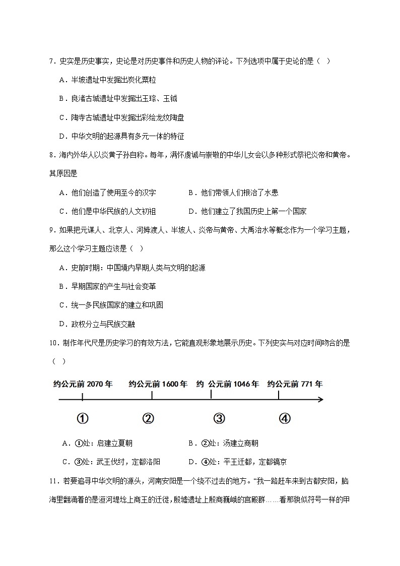 山东省枣庄市市中区2025—2026学年七年级上册11月期中考试历史试题【附答案】第2页
