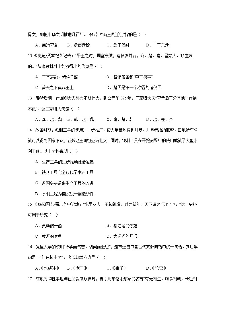 山东省枣庄市市中区2025—2026学年七年级上册11月期中考试历史试题【附答案】第3页